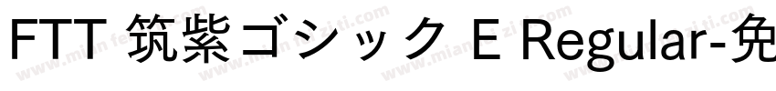 FTT 筑紫ゴシック E Regular字体转换